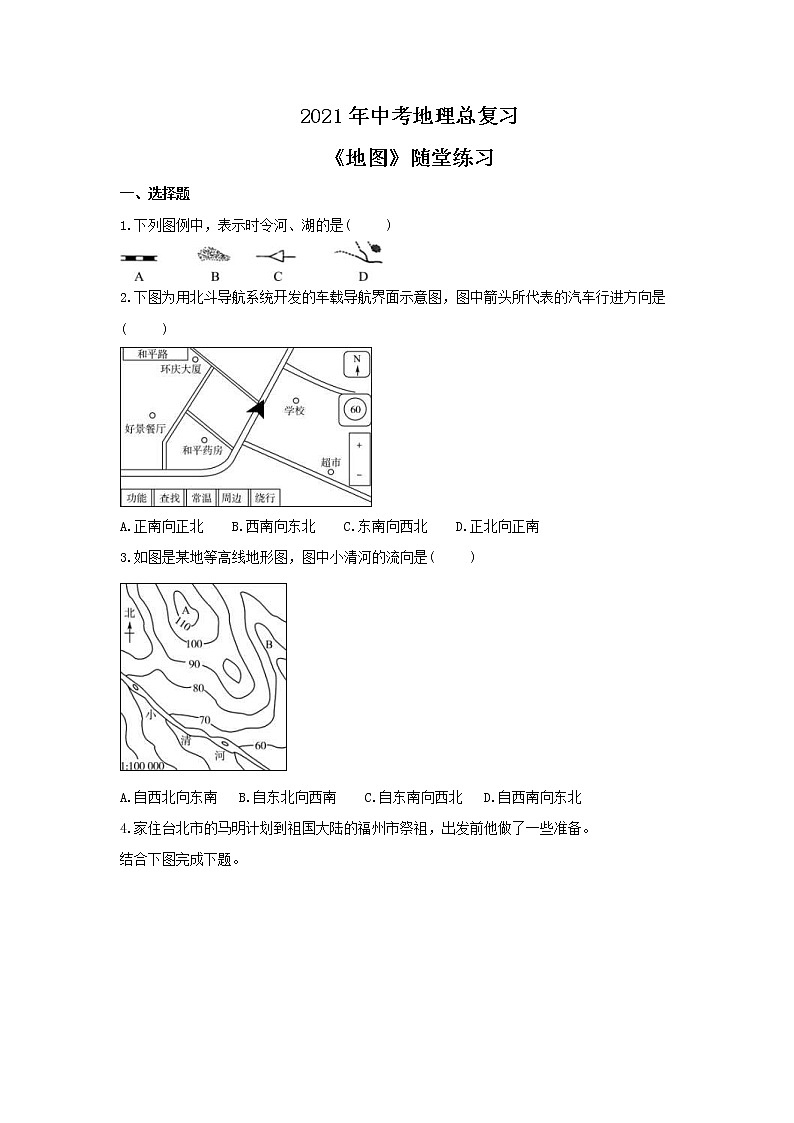 2021年中考地理总复习《地图》随堂练习（含答案）01