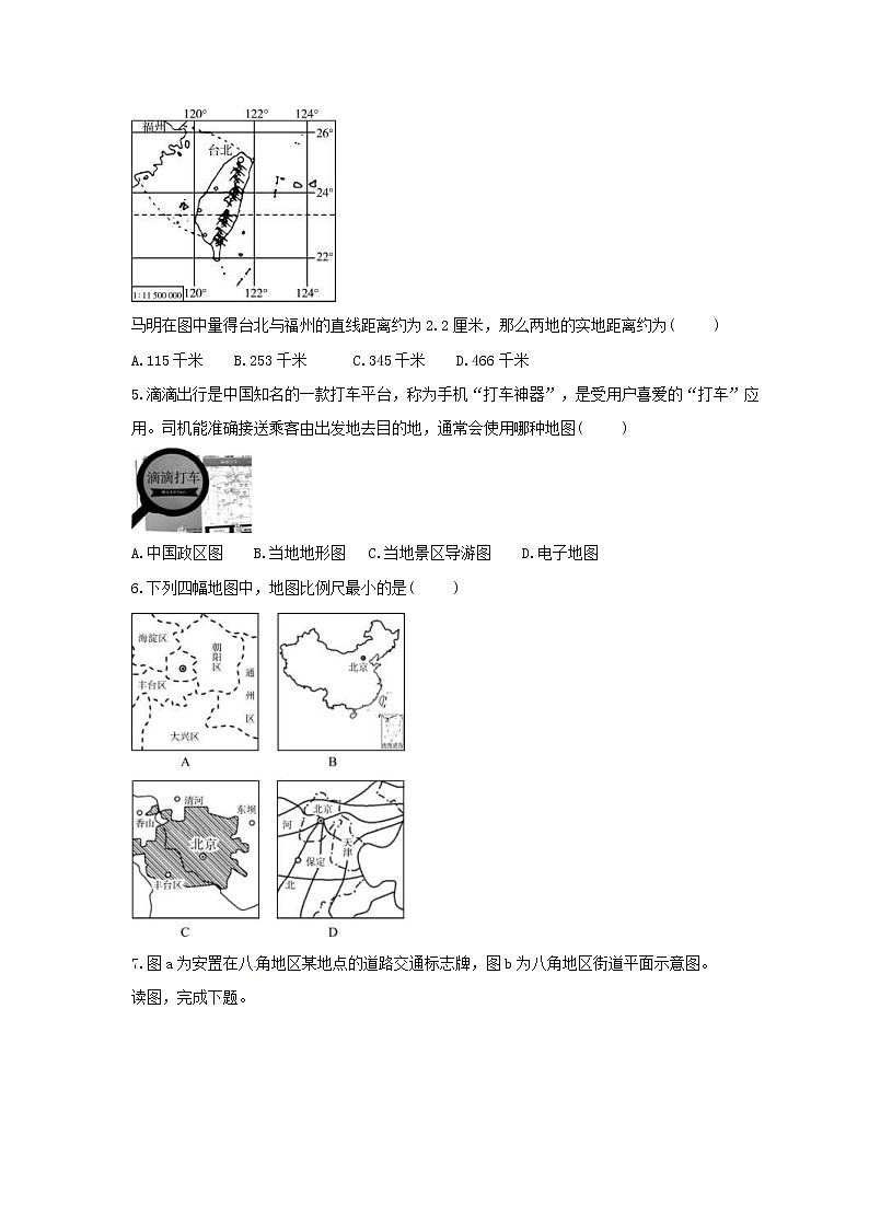 2021年中考地理总复习《地图》随堂练习（含答案）02