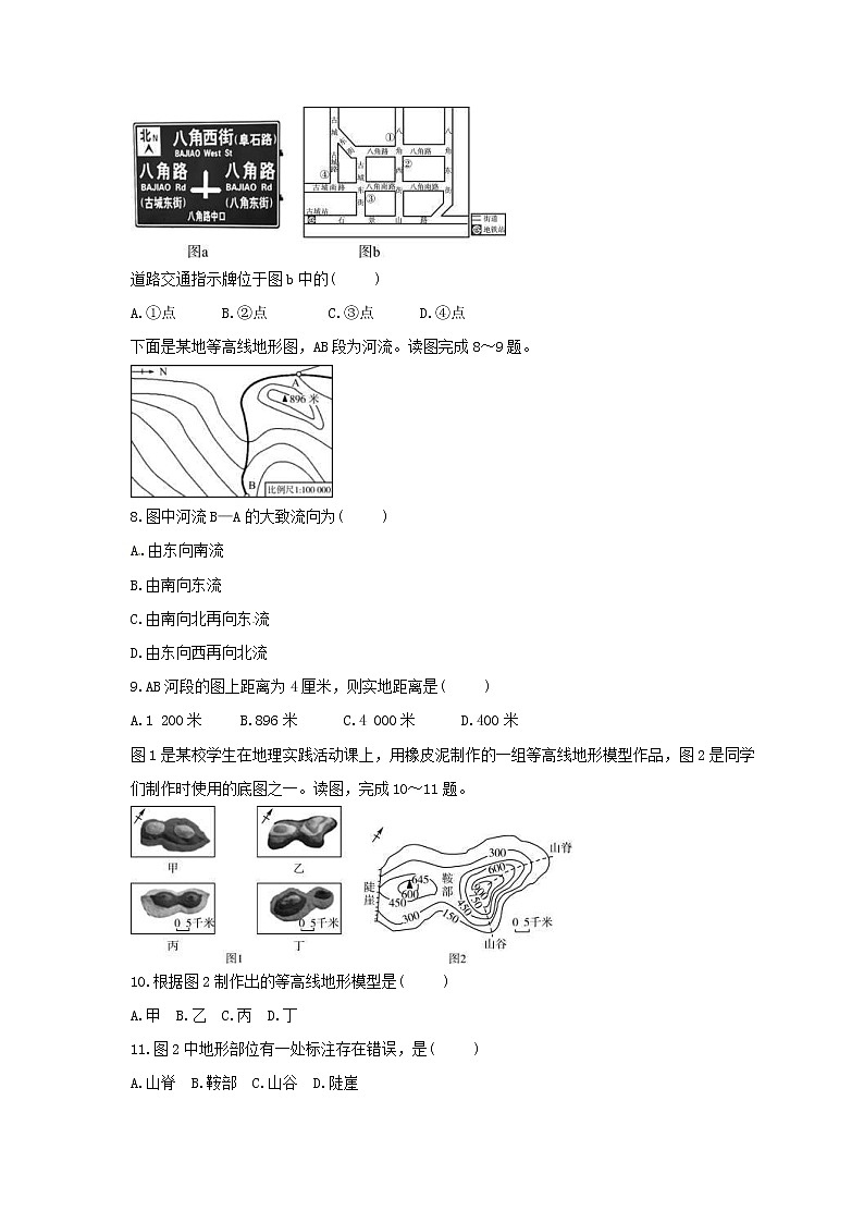 2021年中考地理总复习《地图》随堂练习（含答案）03