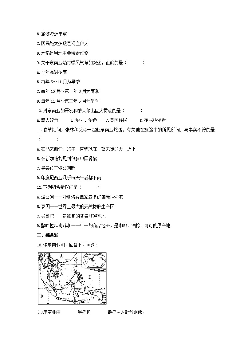 2021年中考地理总复习《东南亚》随堂练习（含答案）02