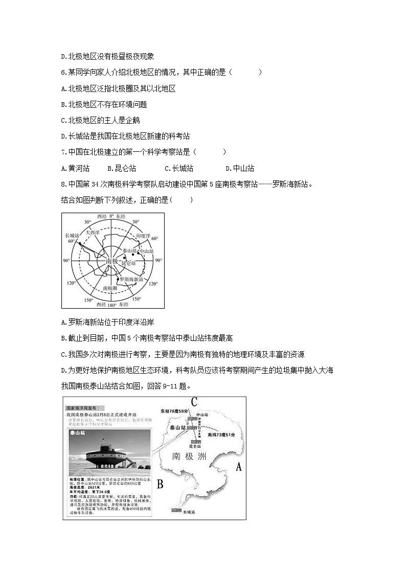 2021年中考地理总复习《极地地区》随堂练习（含答案）02