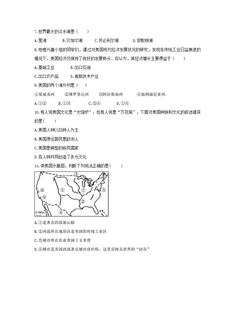 2021年中考地理总复习《美国》随堂练习（含答案）02