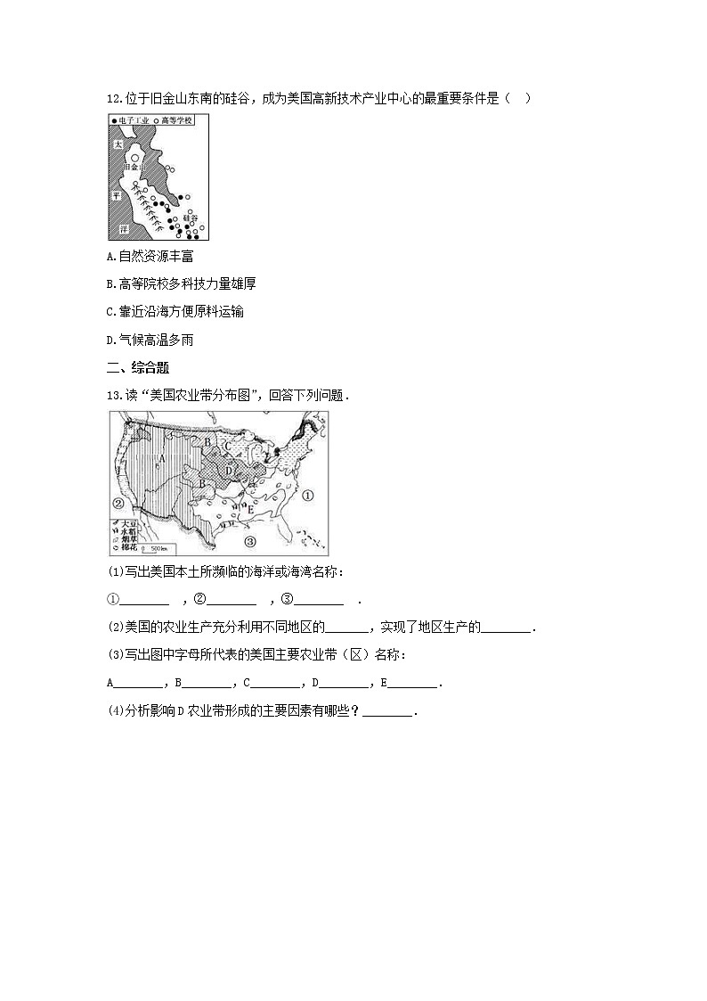 2021年中考地理总复习《美国》随堂练习（含答案）03