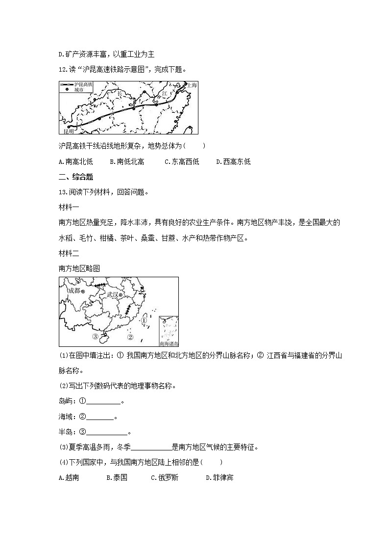 2021年中考地理总复习《南方地区》随堂练习（含答案）03