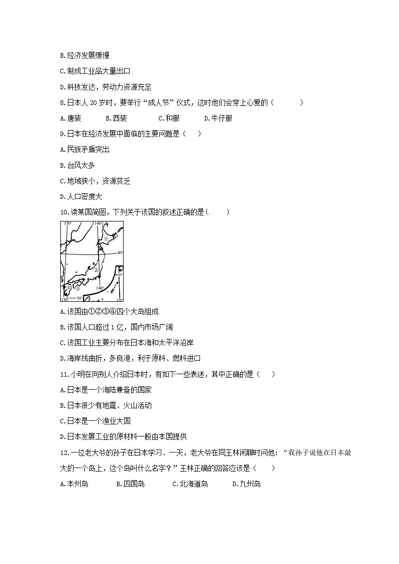 2021年中考地理总复习《日本》随堂练习（含答案）02