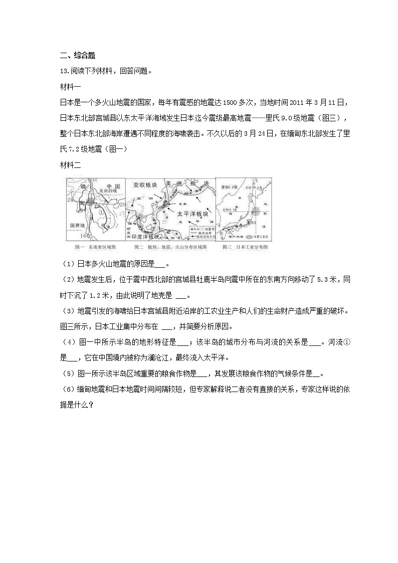 2021年中考地理总复习《日本》随堂练习（含答案）03