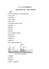 2021年中考地理总复习《我们所在的大洲--亚洲》随堂练习（含答案）