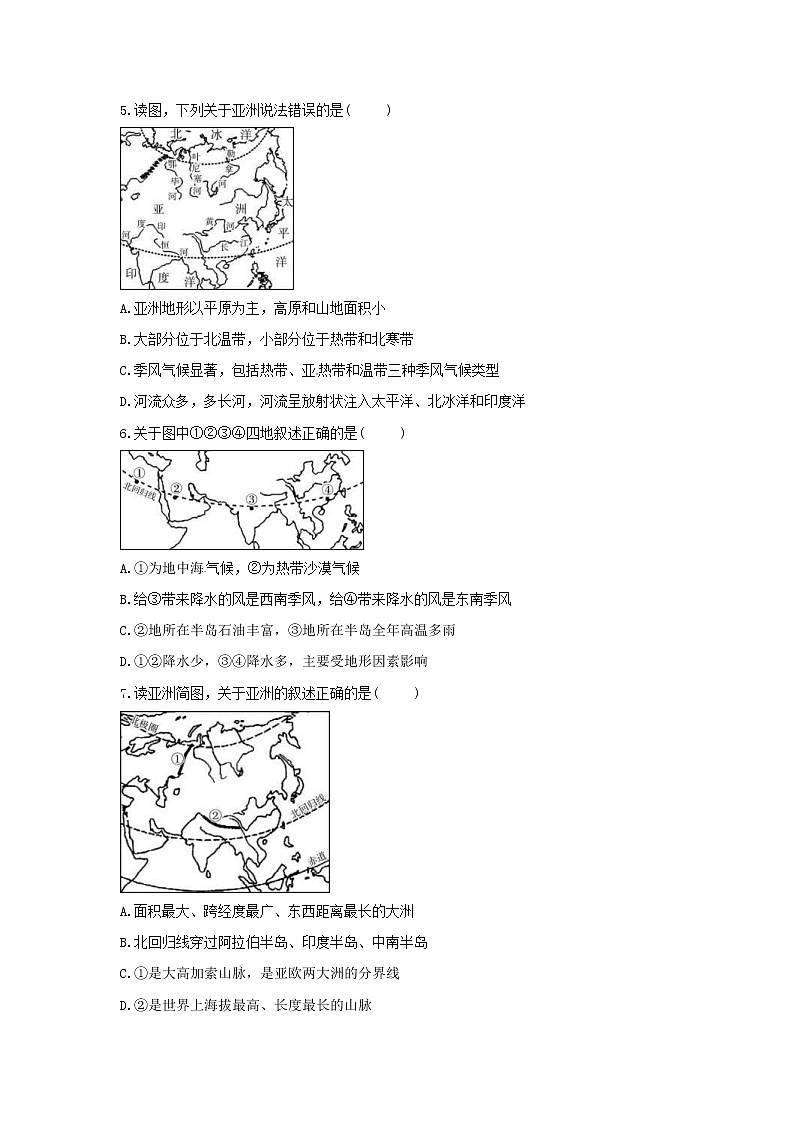 2021年中考地理总复习《我们所在的大洲--亚洲》随堂练习（含答案）02