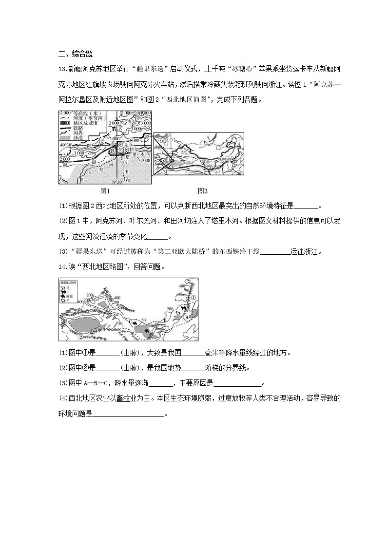 2021年中考地理总复习《西北地区》随堂练习（含答案）03