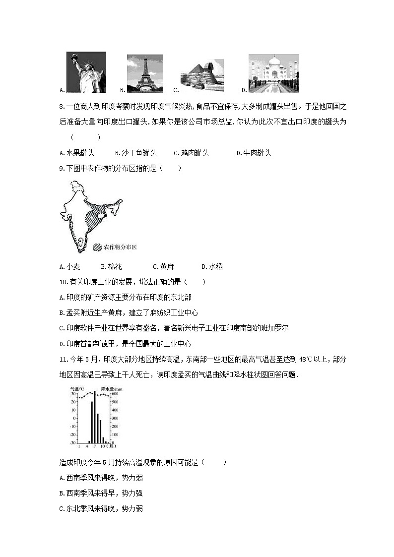 2021年中考地理总复习《印度》随堂练习（含答案）02