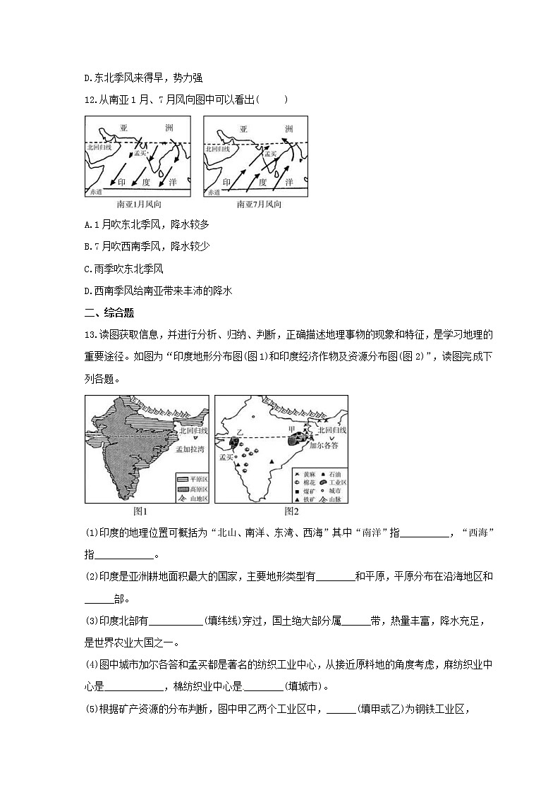 2021年中考地理总复习《印度》随堂练习（含答案）03