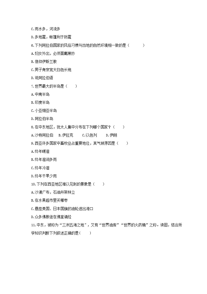2021年中考地理总复习《中东》随堂练习（含答案）02