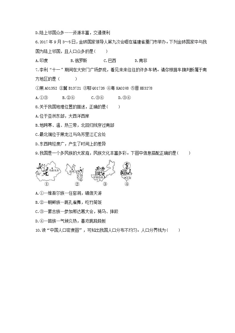 2021年中考地理总复习《中国的疆域与人口》随堂练习（含答案）02