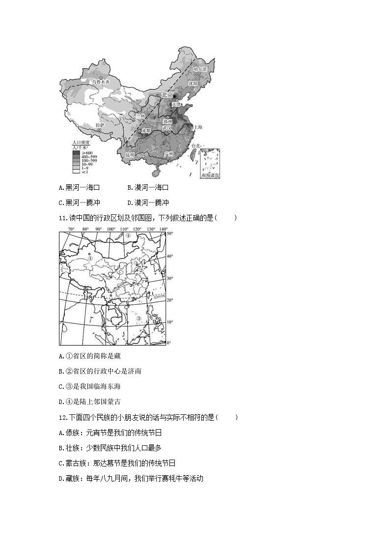 2021年中考地理总复习《中国的疆域与人口》随堂练习（含答案）03