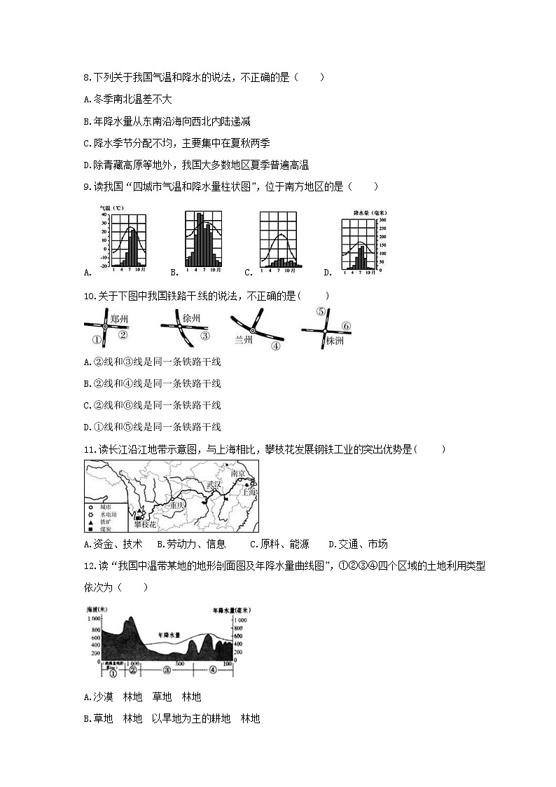 2021年中考地理总复习《中国的经济与文化》随堂练习（含答案）02