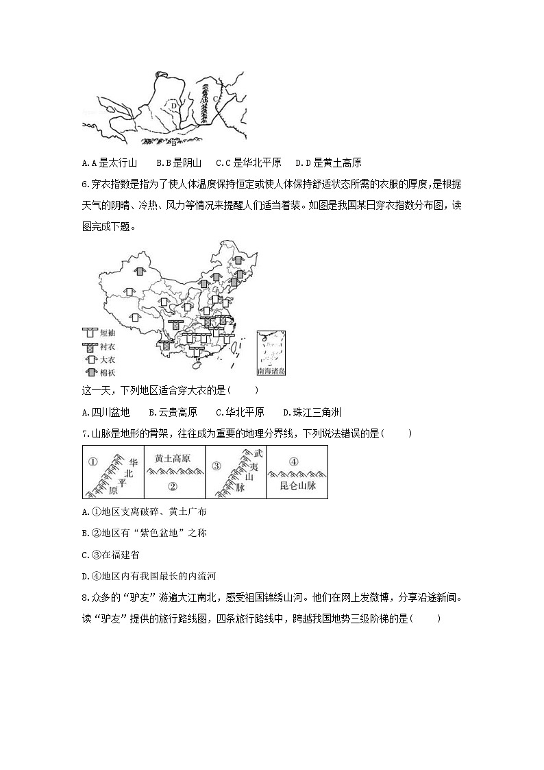 2021年中考地理总复习《中国的自然环境》随堂练习（含答案）02