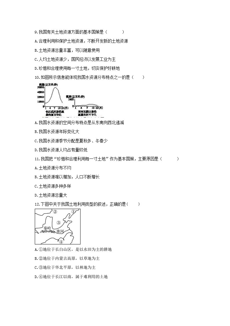 2021年中考地理总复习《中国的自然资源》随堂练习（含答案）03