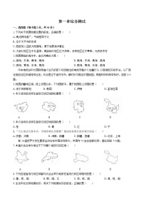 人教版 (新课标)八年级上册第一章 从世界看中国综合与测试习题