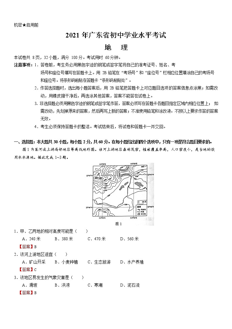 2021广东省中考地理试卷+答案 (Word版)01