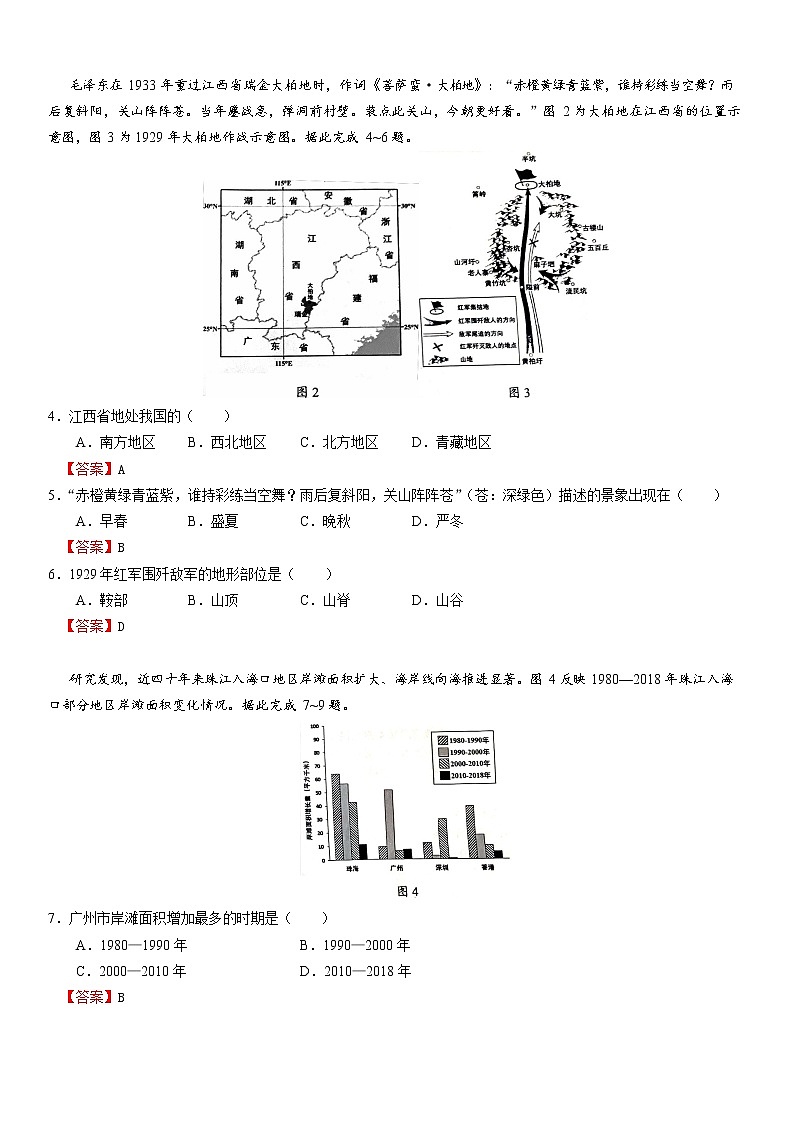 2021广东省中考地理试卷+答案 (Word版)02
