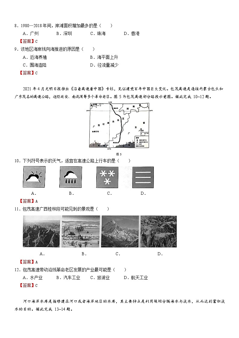 2021广东省中考地理试卷+答案 (Word版)03