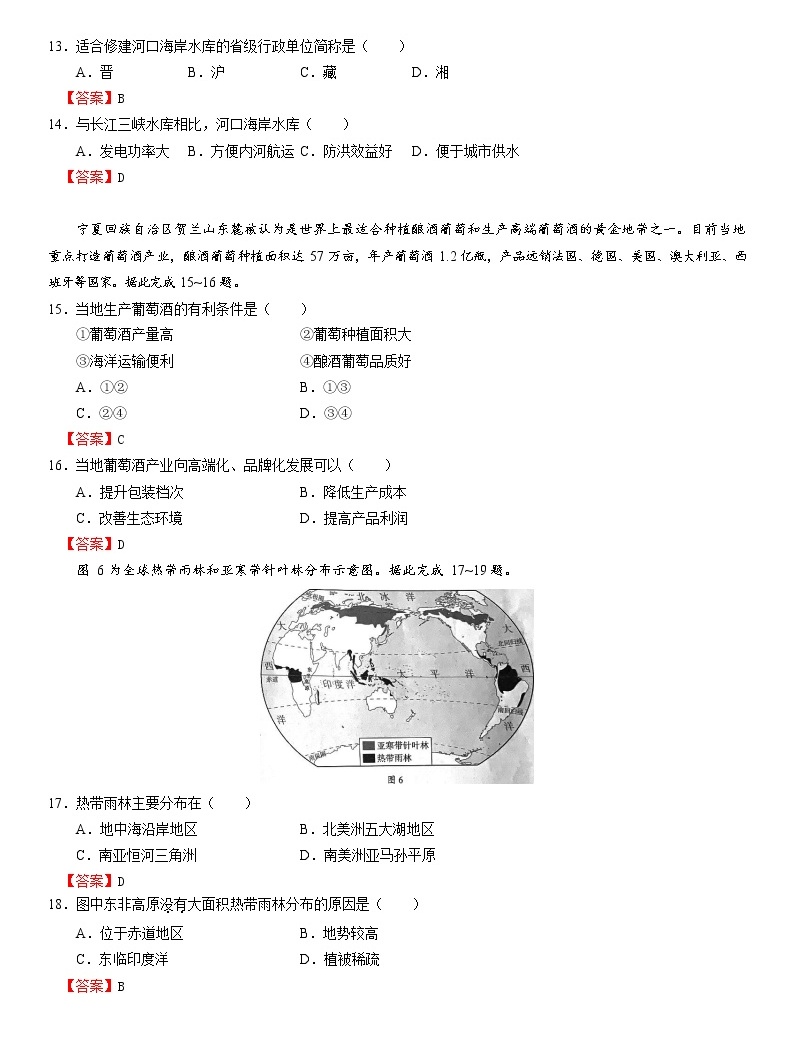 2021廣東中考地理試卷答案word版