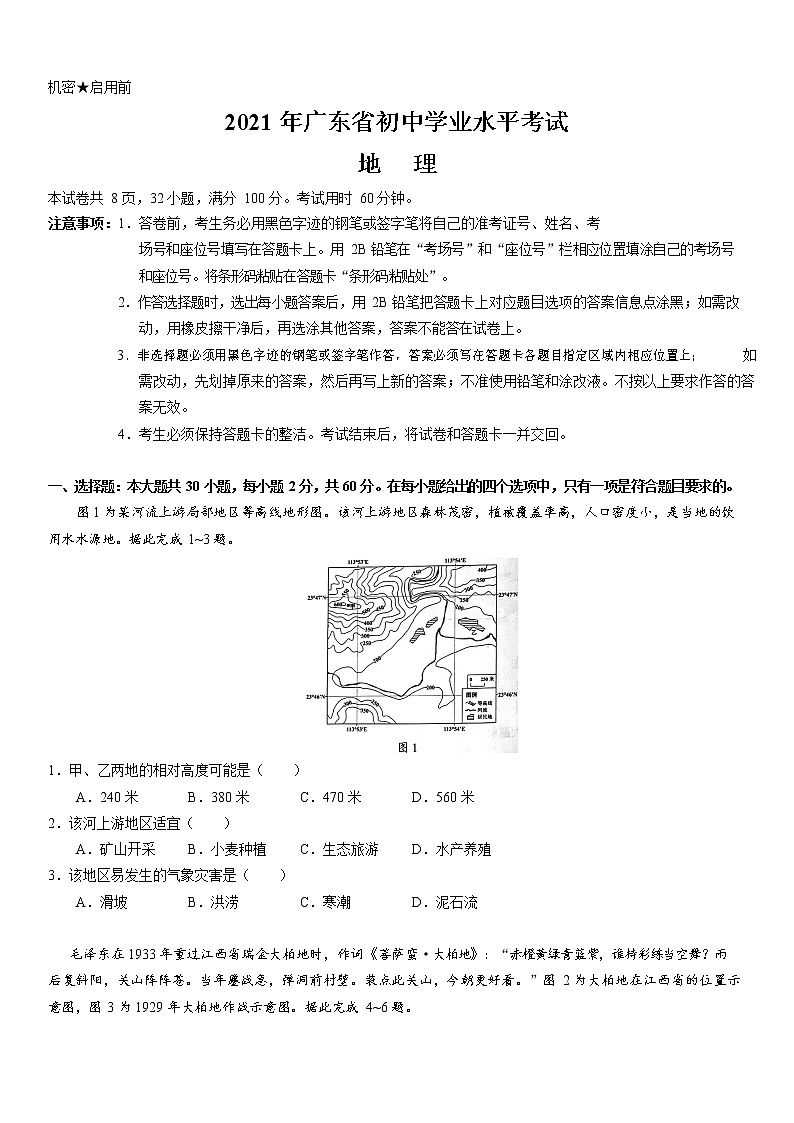 2021广东省中考地理试卷+答案 (Word版)01
