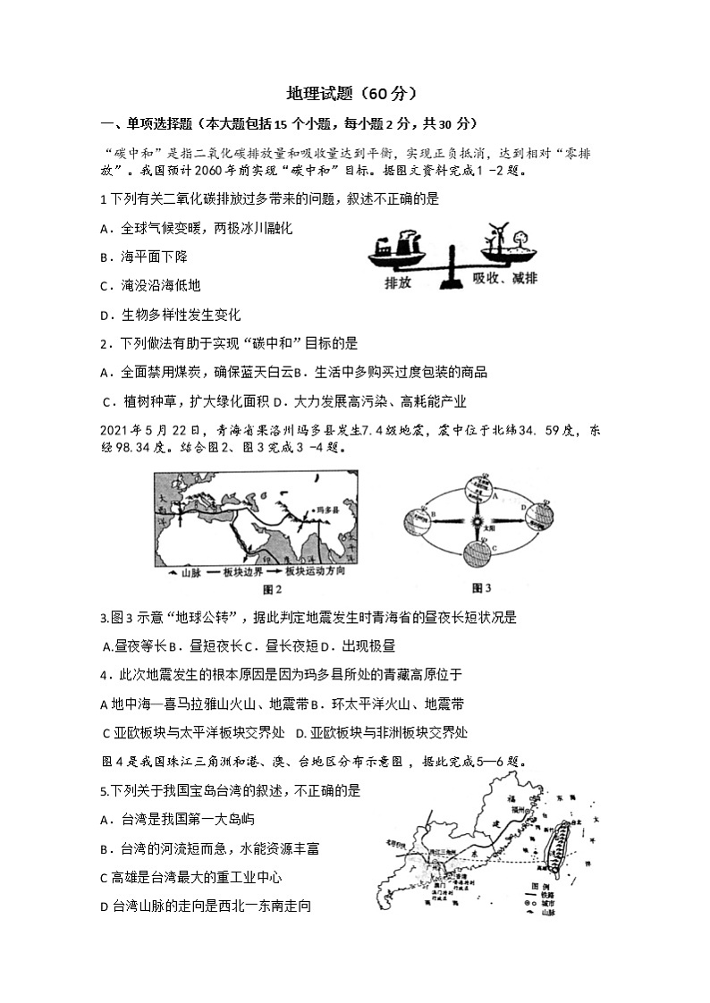 2021年青海省中考地理真题及答案 (word版)01