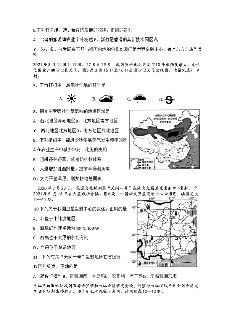 2021年青海省中考地理真题及答案 (word版)02