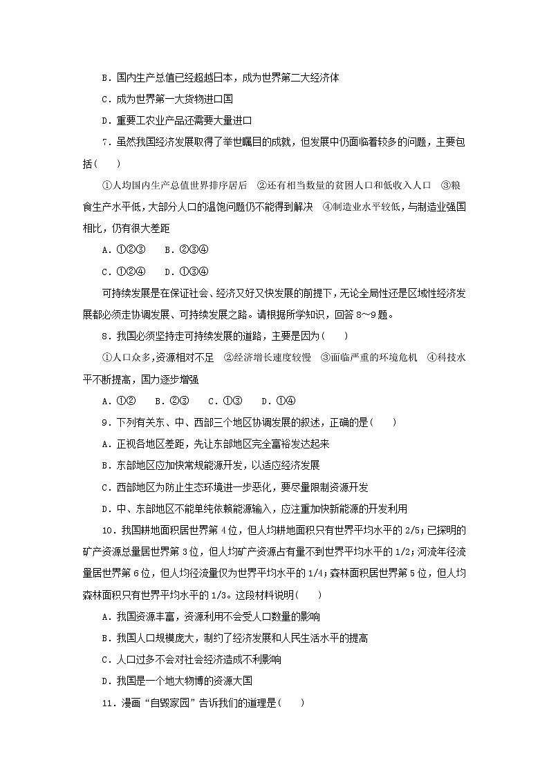 （通用版）中考地理一轮复习《从世界看中国》同步练习 (含答案)02