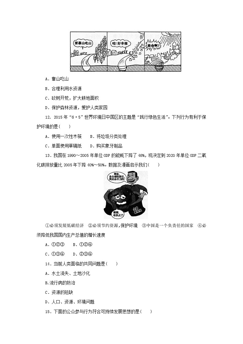 （通用版）中考地理一轮复习《从世界看中国》同步练习 (含答案)03