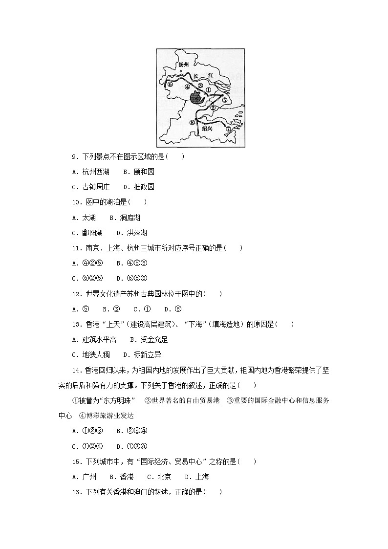 （通用版）中考地理一轮复习《南方地区》同步练习 (含答案)03
