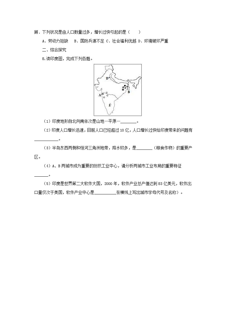 （通用版）中考地理一轮复习《印度的人口和服务外包产业》课后作业 (含答案)第2页