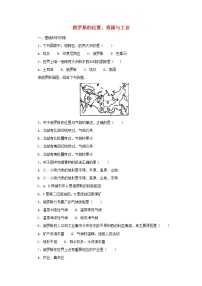 （通用版）中考地理一轮复习《俄罗斯的位置资源与工业》课后作业 (含答案)