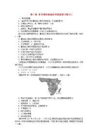 (通用版)2019年中考地理七年级部分第7章《东半球其他地区和国家》复习练习二（含答案）