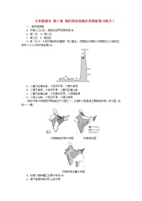 (通用版)2019年中考地理七年级部分第6章《我们邻近的地区和国家》复习练习二（含答案）