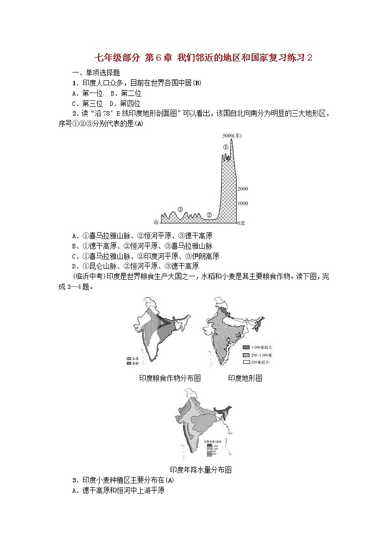 (通用版)2019年中考地理七年级部分第6章《我们邻近的地区和国家》复习练习二（含答案）第1页