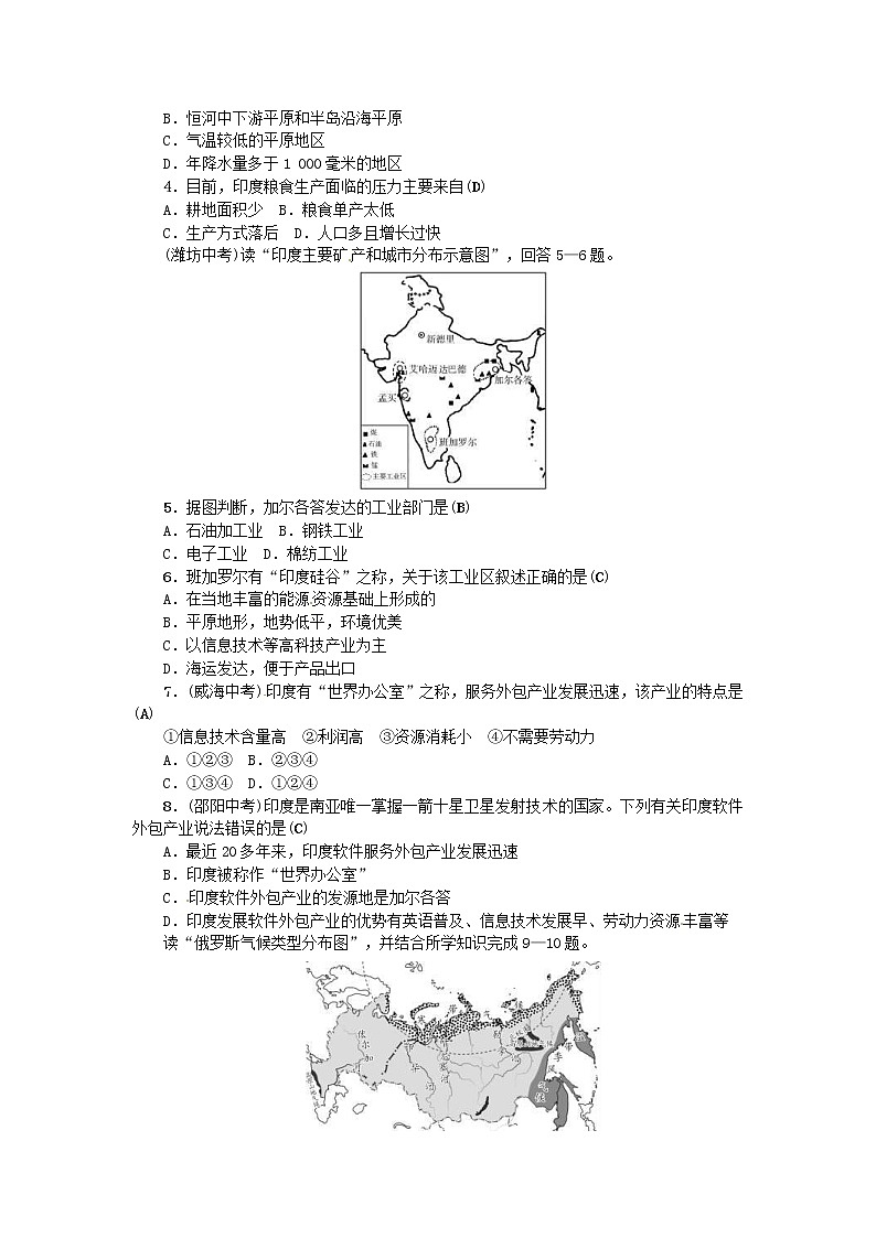 (通用版)2019年中考地理七年级部分第6章《我们邻近的地区和国家》复习练习二（含答案）第2页