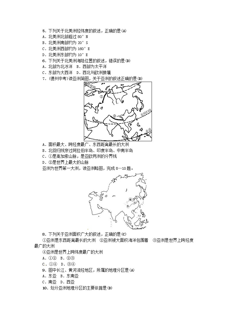 (通用版)2019年中考地理七年级部分第5章《我们生活的大洲》复习练习（含答案）第2页