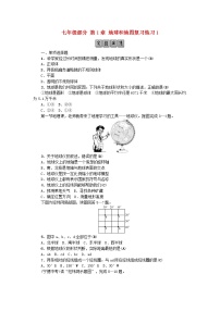 (通用版)2019年中考地理七年级部分第1章《地球和地图》复习练习一（含答案）