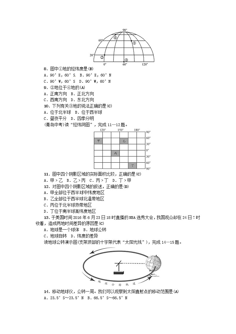 (通用版)2019年中考地理七年级部分第1章《地球和地图》复习练习一（含答案）第2页