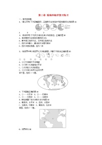 (通用版)2019年中考地理七年级部分第2章《陆地和海洋》复习练习（含答案）