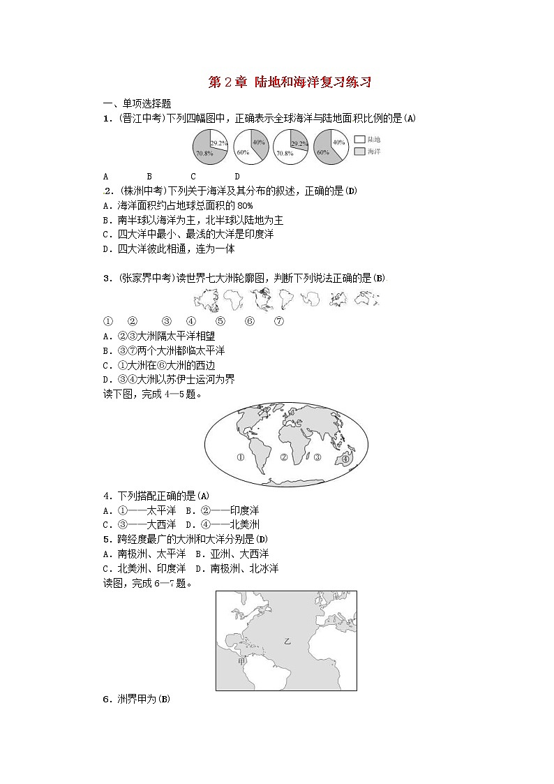 (通用版)2019年中考地理七年级部分第2章《陆地和海洋》复习练习（含答案）第1页