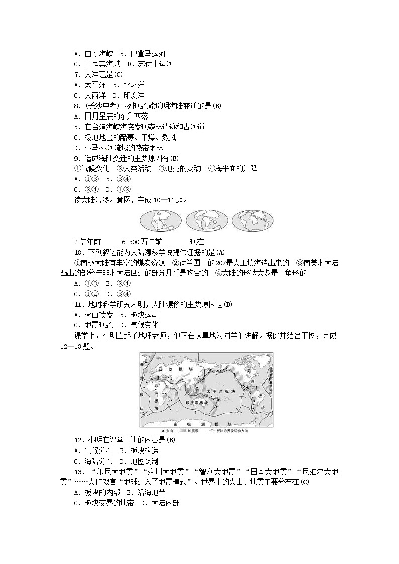 (通用版)2019年中考地理七年级部分第2章《陆地和海洋》复习练习（含答案）第2页