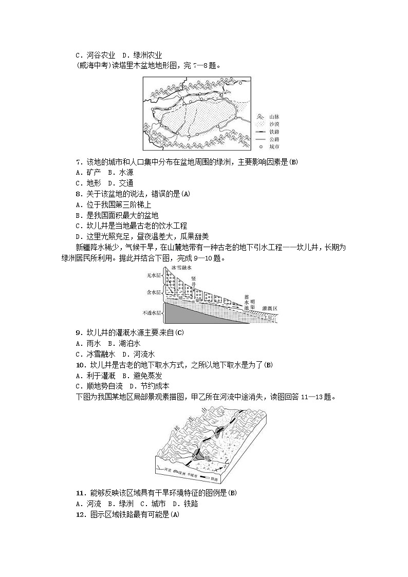(通用版)2019年中考地理八年级部分第8章《西北地区青藏地区中国在世界》复习练习（含答案）第2页