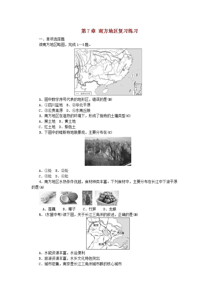 (通用版)2019年中考地理八年级部分第7章《南方地区》复习练习（含答案）第1页