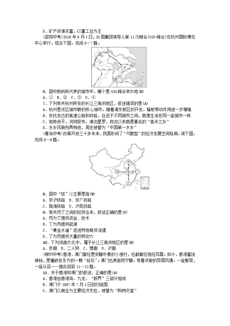 (通用版)2019年中考地理八年级部分第7章《南方地区》复习练习（含答案）第2页