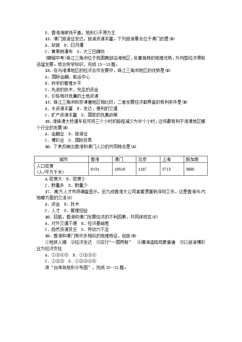 (通用版)2019年中考地理八年级部分第7章《南方地区》复习练习（含答案）第3页