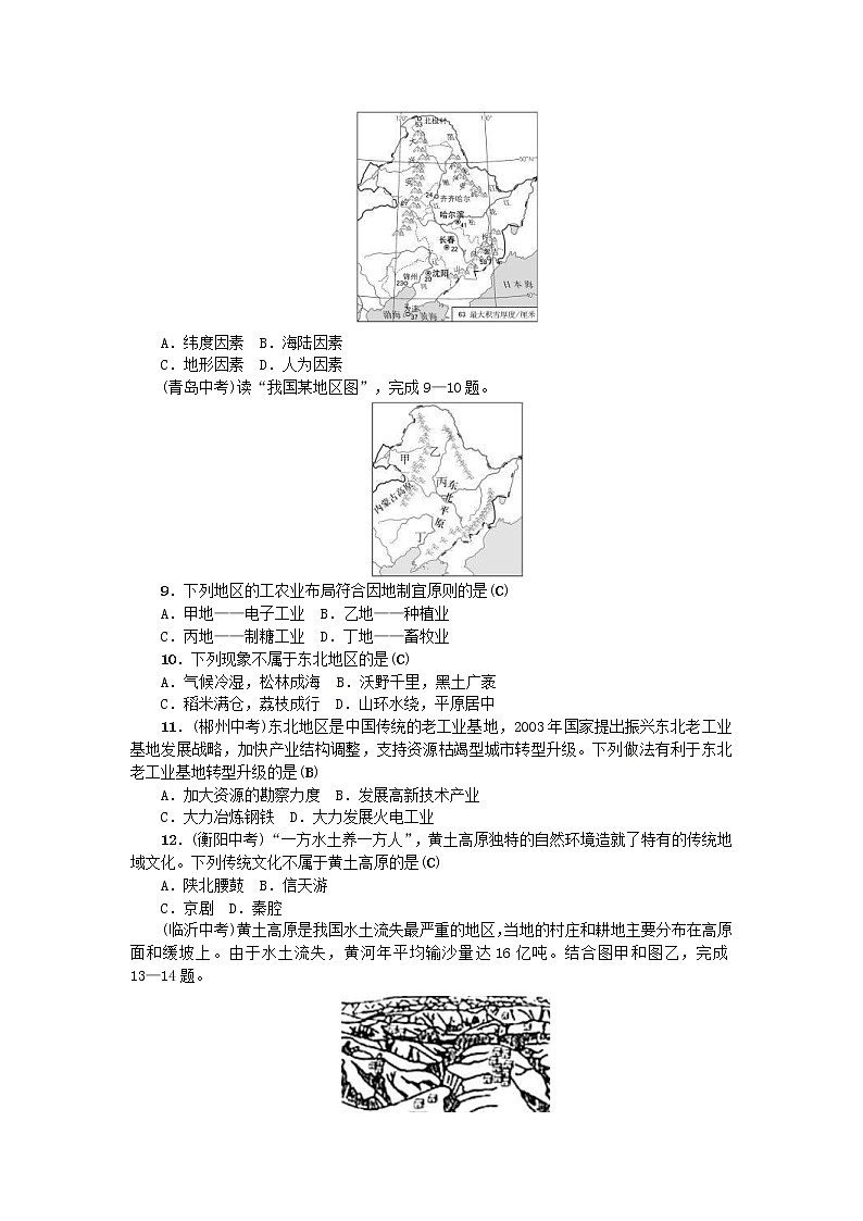 (通用版)2019年中考地理八年级部分第6章《北方地区》复习练习（含答案）第2页