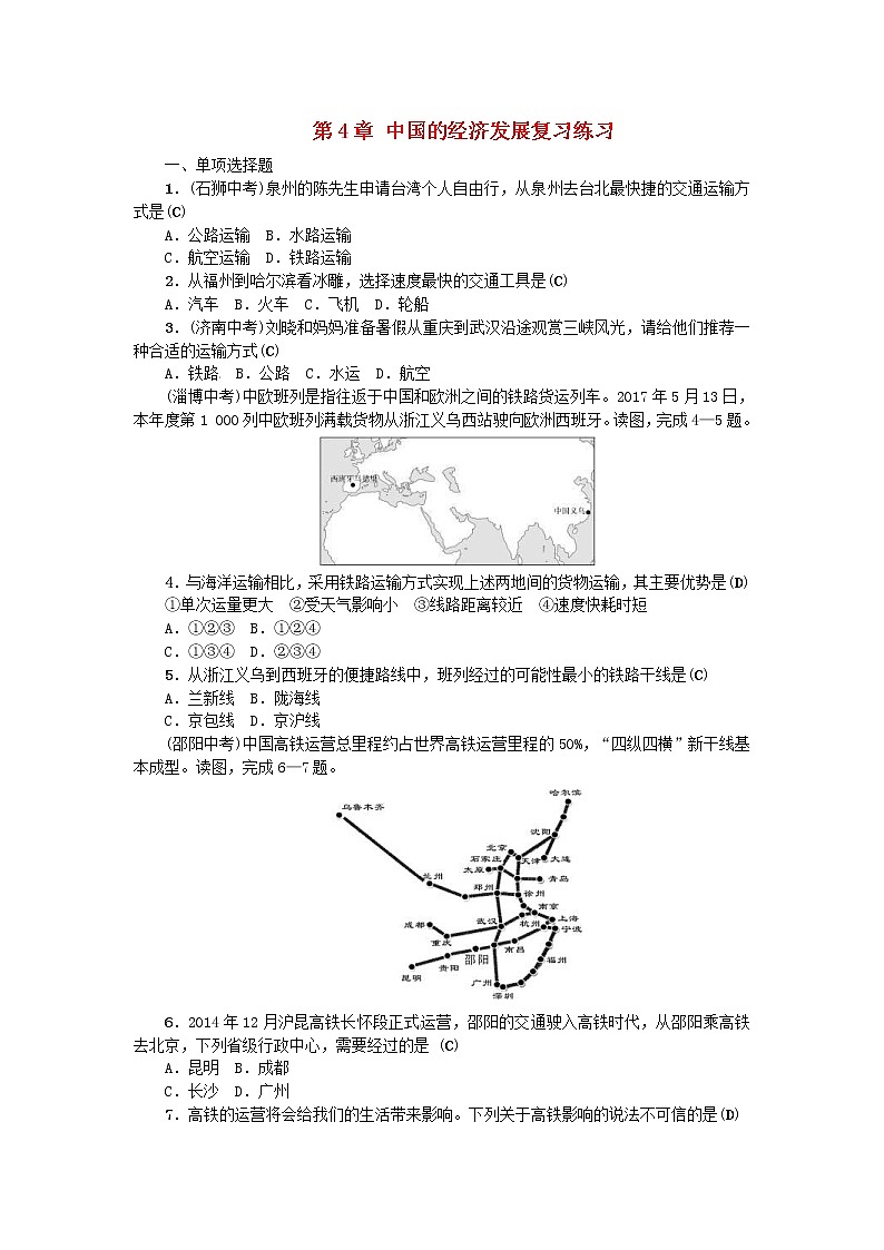 (通用版)2019年中考地理八年级部分第4章《中国的经济发展》复习练习（含答案）第1页